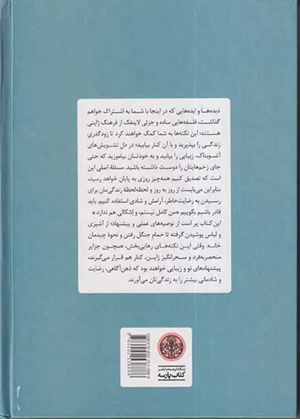 کتاب کوچک خوش های ژاپنی(کتاب پارسه)بیطرفان